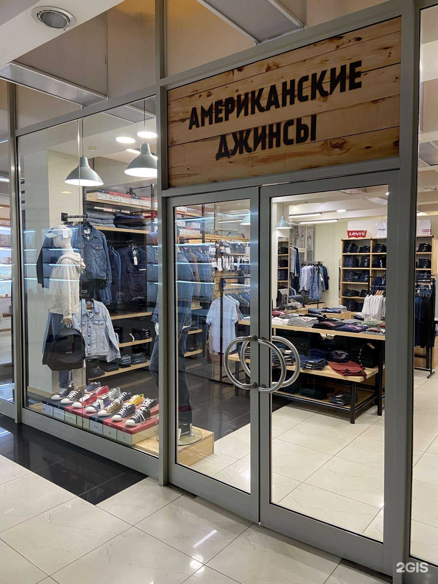 Отзывы на компанию Американские джинсы в Кемерове c фото