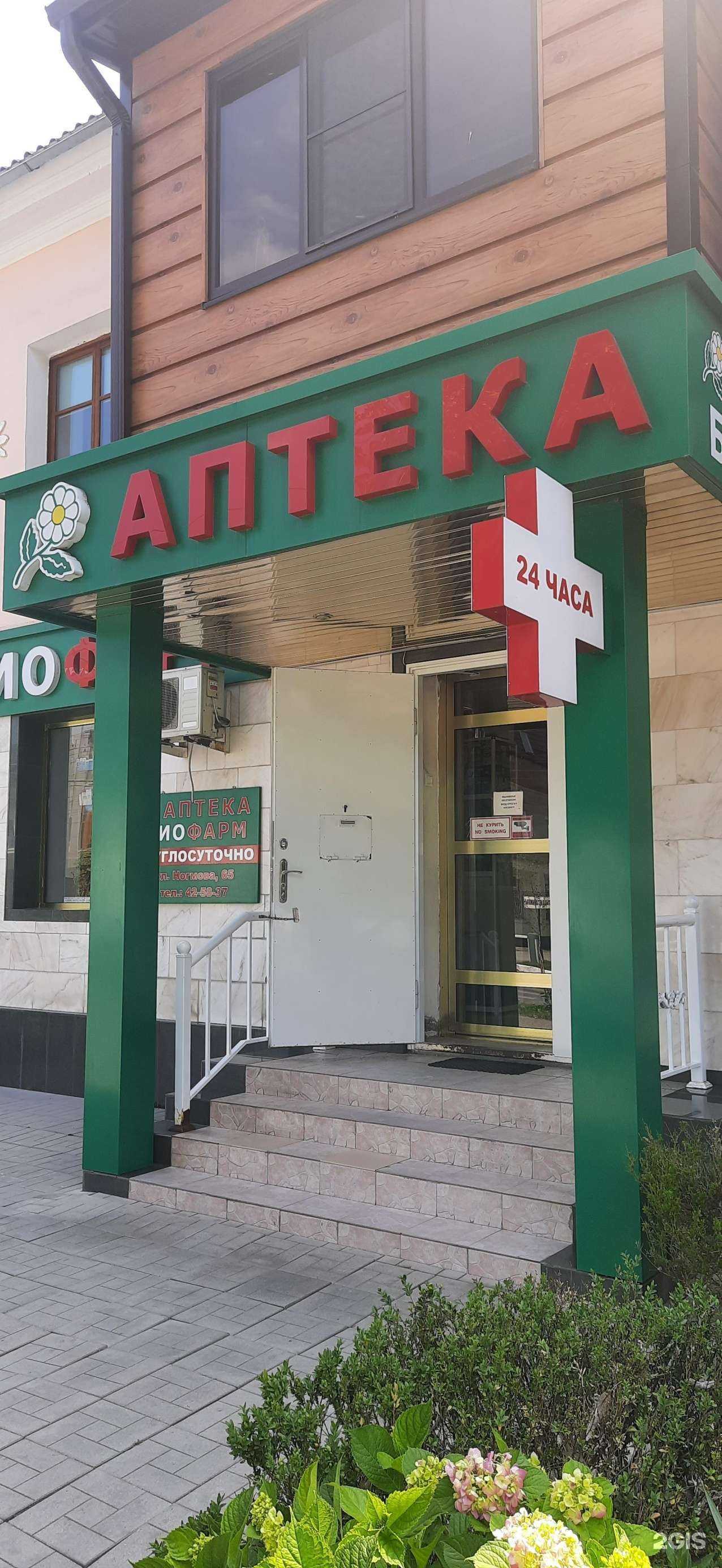 Отзывы на компанию Биофарм в г. Нальчик c фото