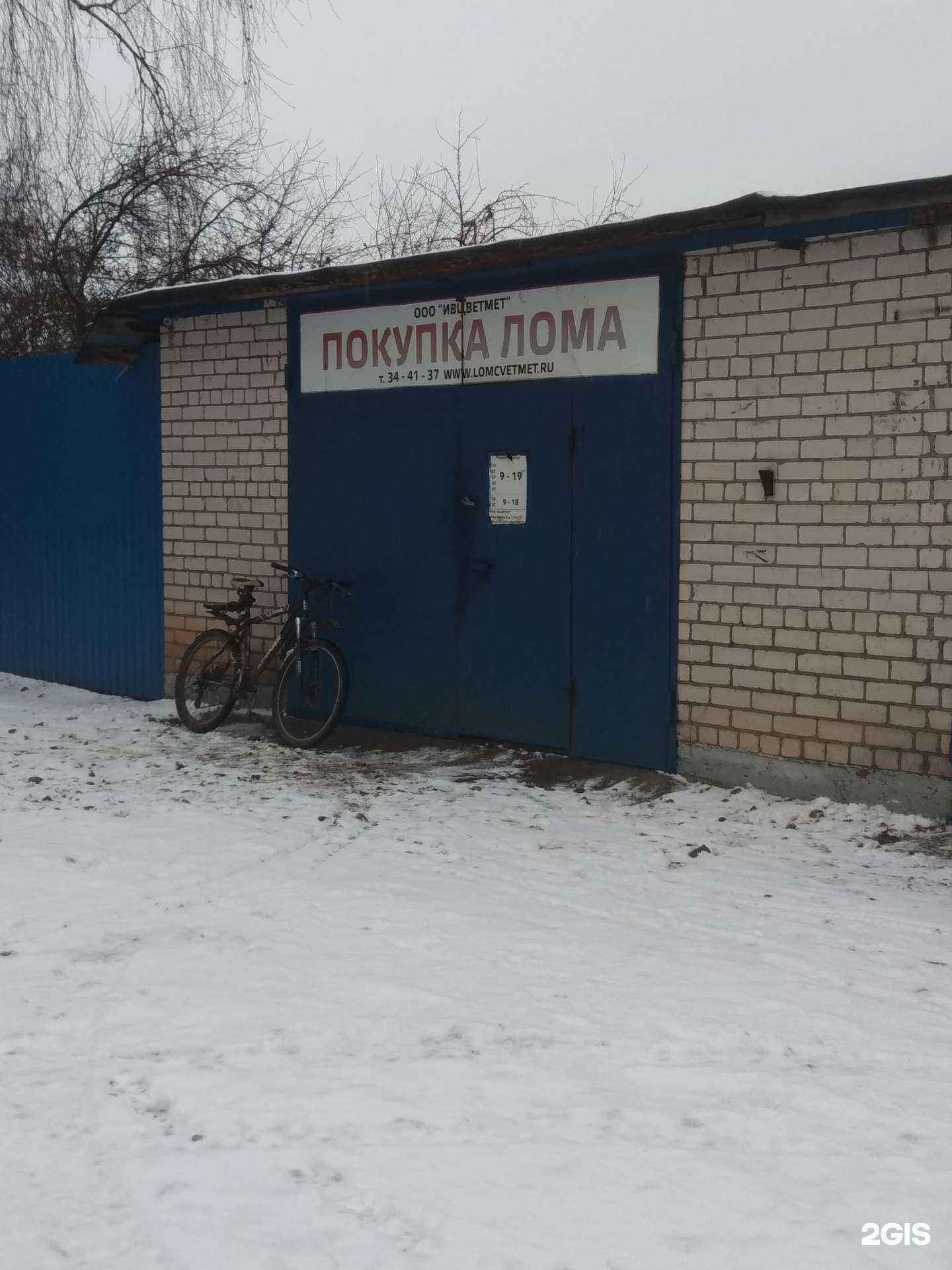 Отзывы на компанию LomCvetmet в г. Иваново c фото