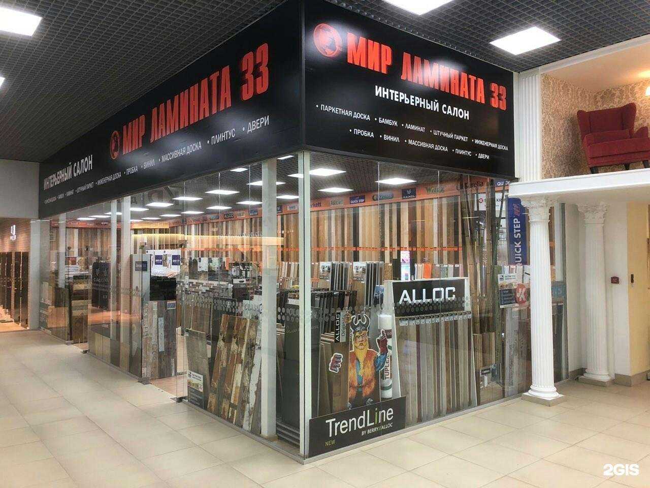 Отзывы на компанию Мир ламината 33 в г. Владимир c фото