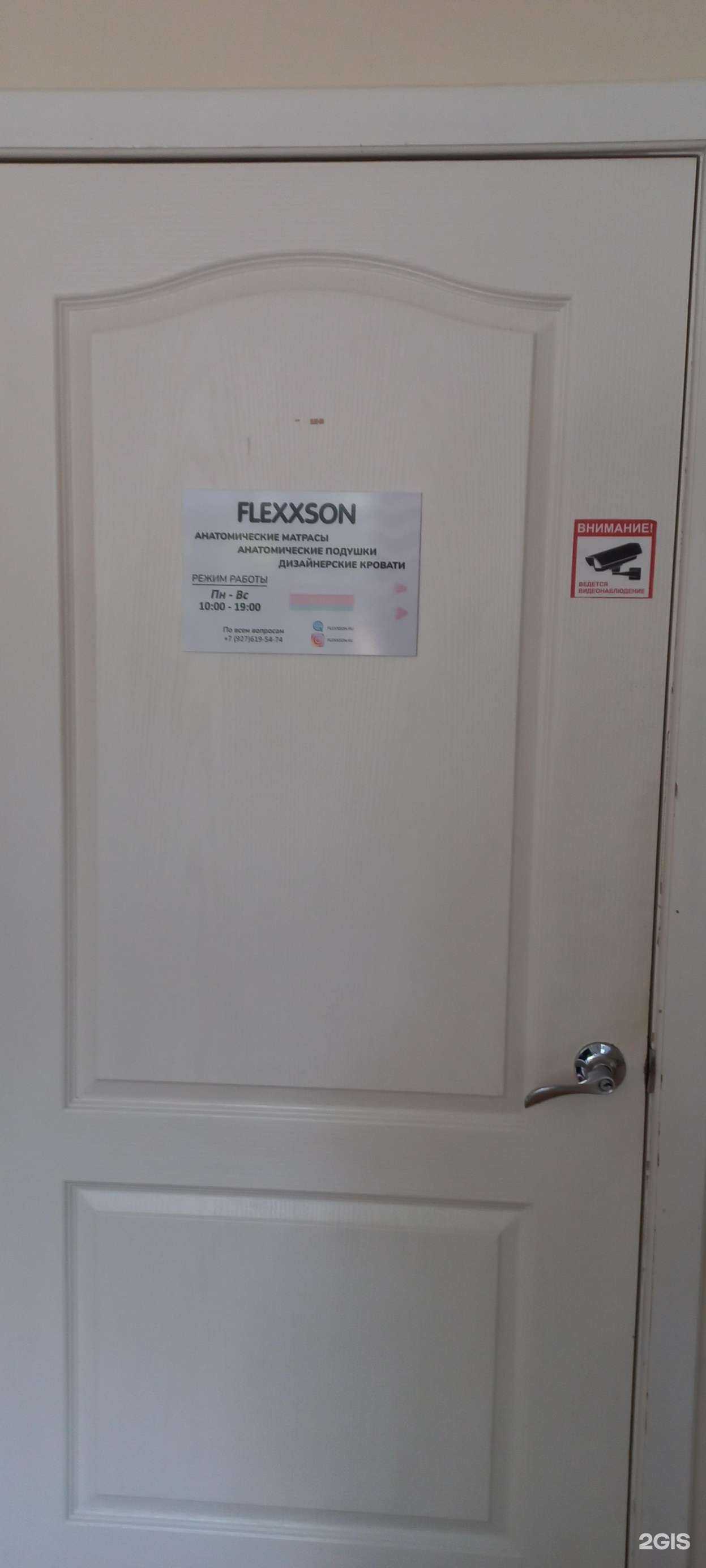 Отзывы на компанию Flexxson в Сызрани c фото