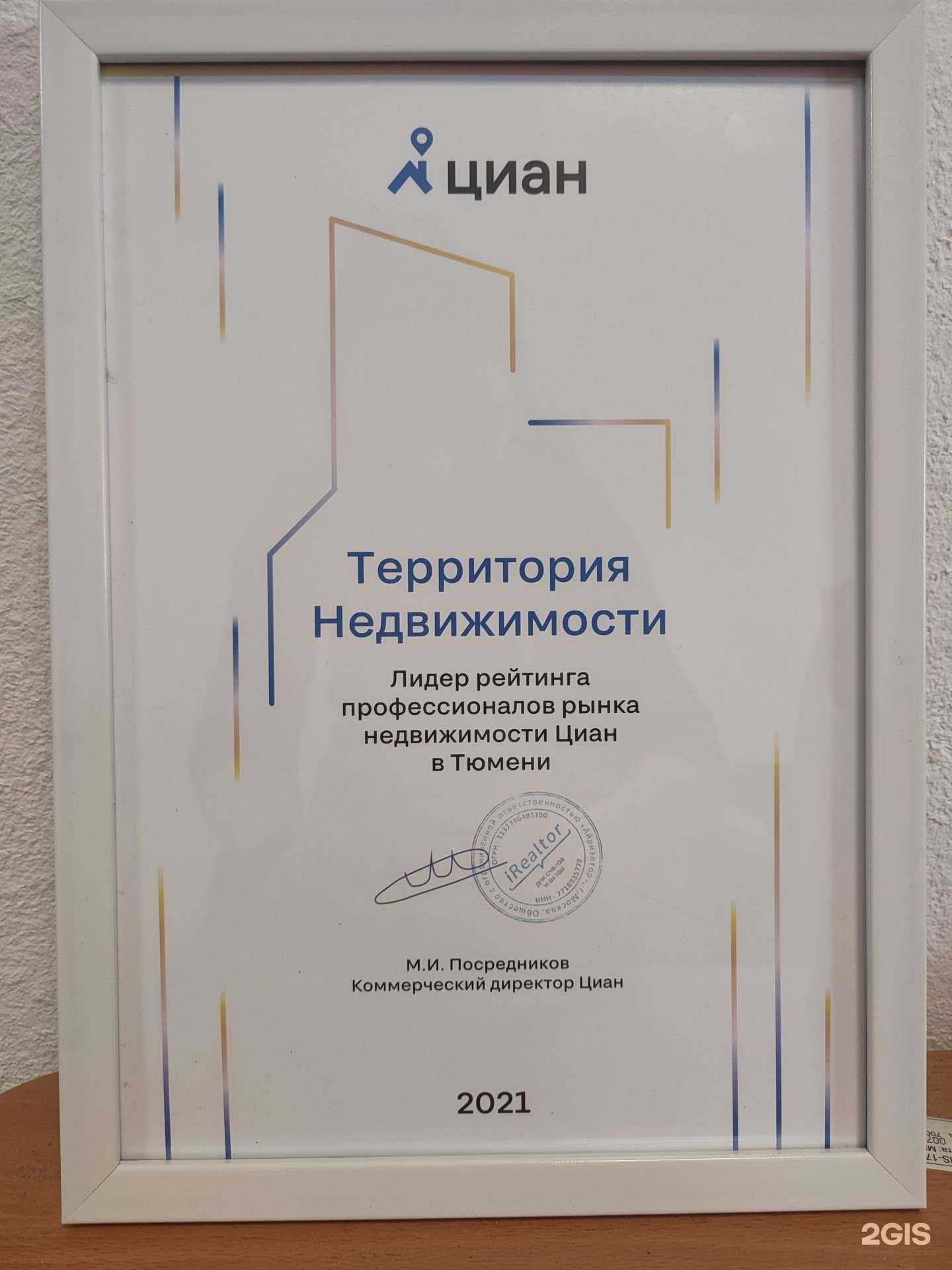 Отзывы на компанию Территория Недвижимости в г. Тюмень c фото