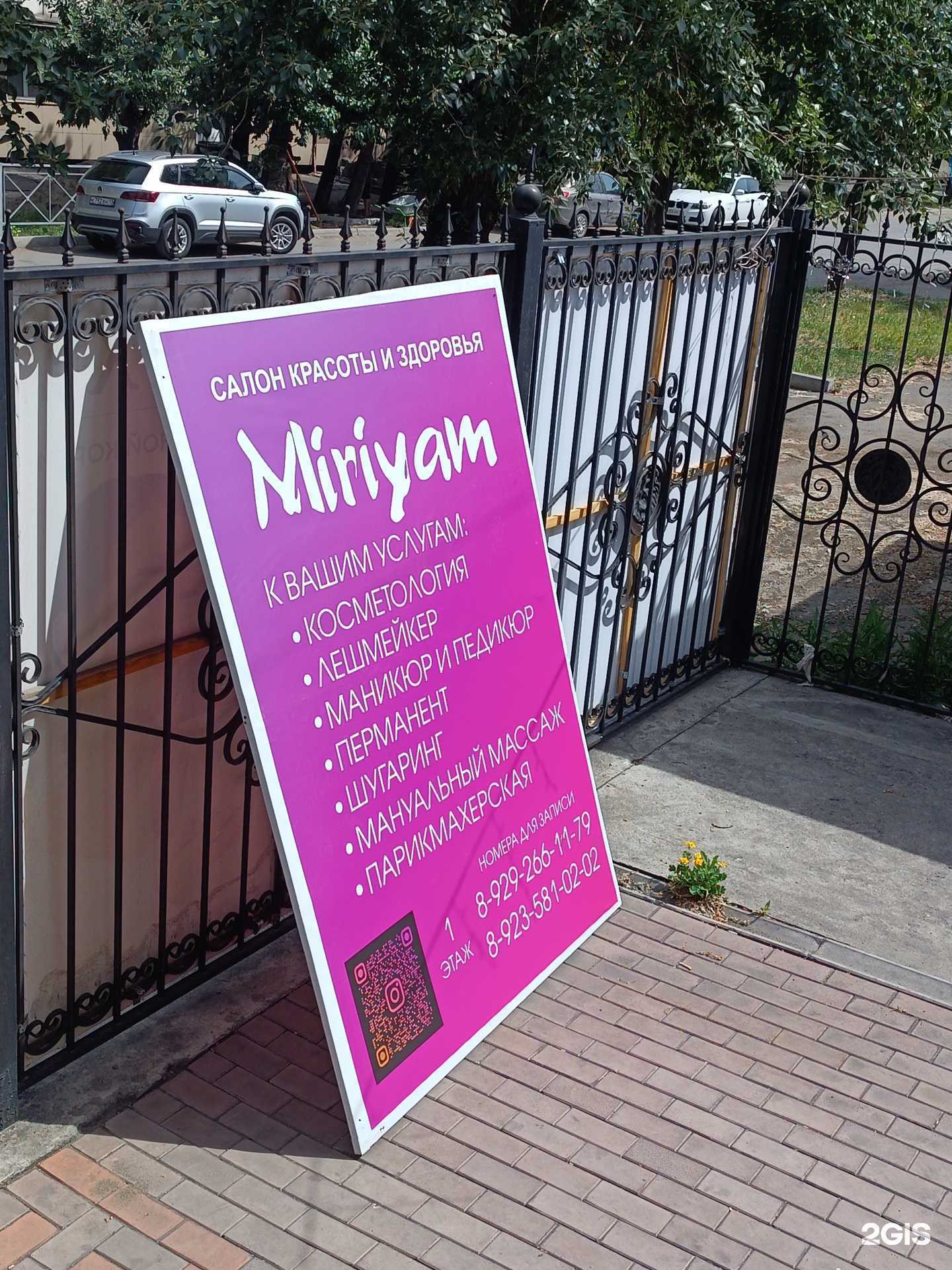 Отзывы на компанию Miriyam в г. Кызыл c фото