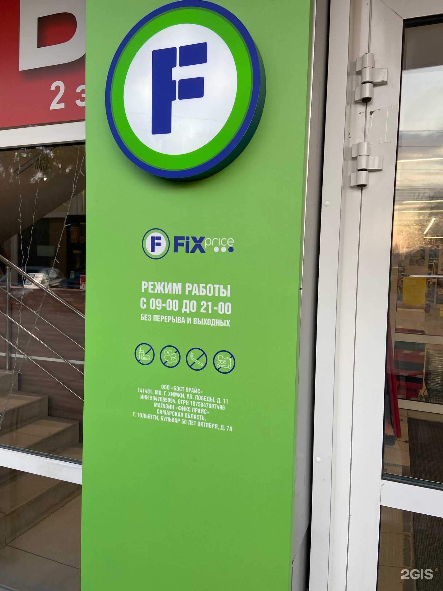 Отзывы на компанию Fix Price в Тольятти c фото