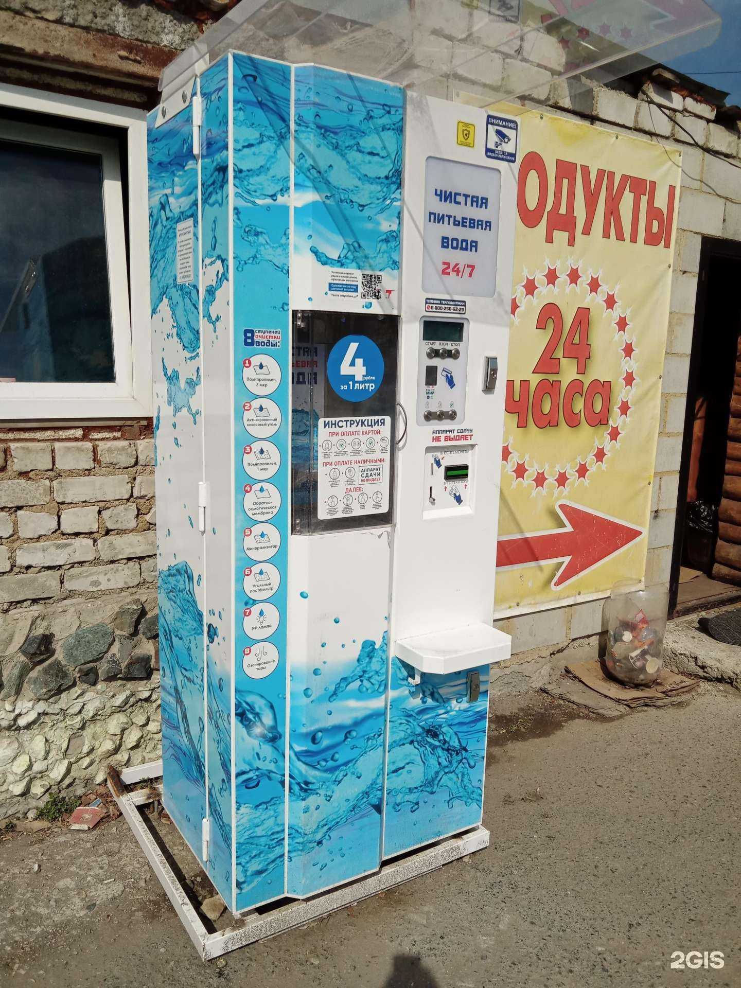 Отзывы на компанию Водомат в г. Каменск-Уральский c фото