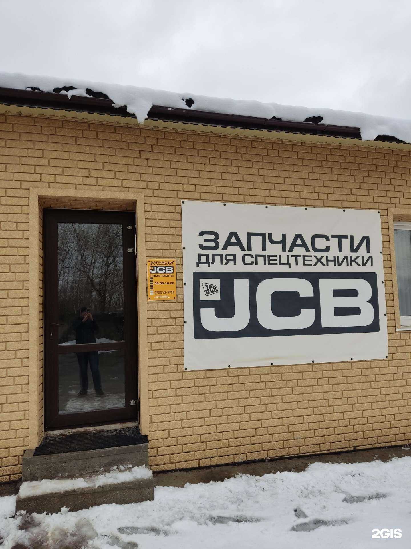Отзывы на компанию Jcb в г. Березники c фото