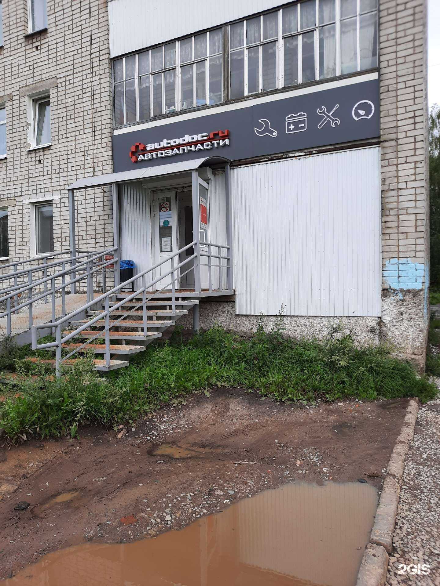 Отзывы на компанию Autodoc.ru в г. Березники c фото