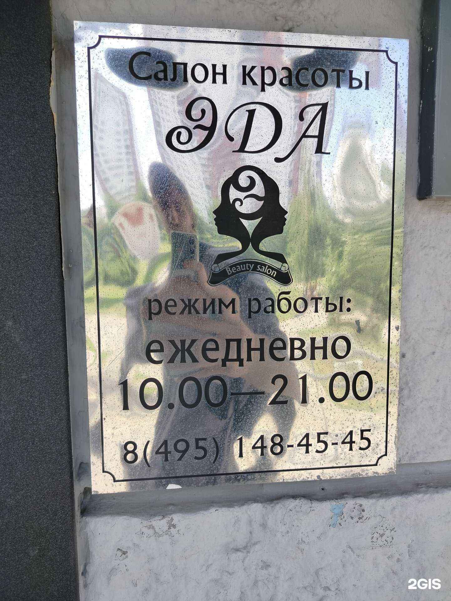 Отзывы на компанию Эда в г. Химки c фото