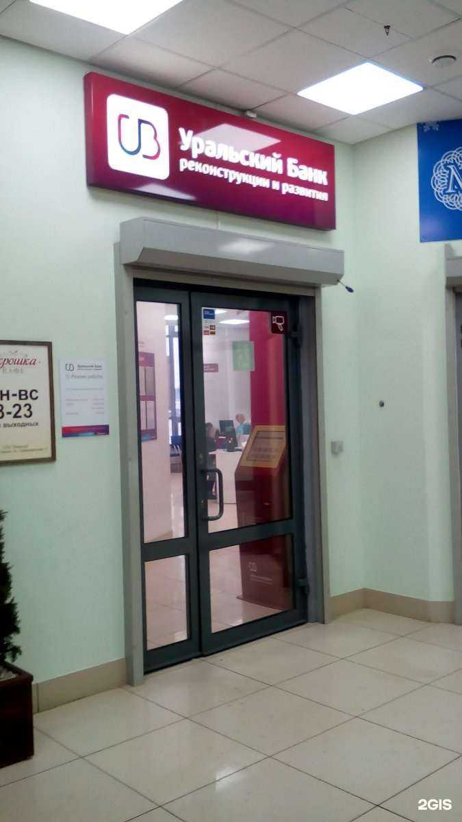 Отзывы на компанию Уральский банк реконструкции и развития в г. Киров c фото