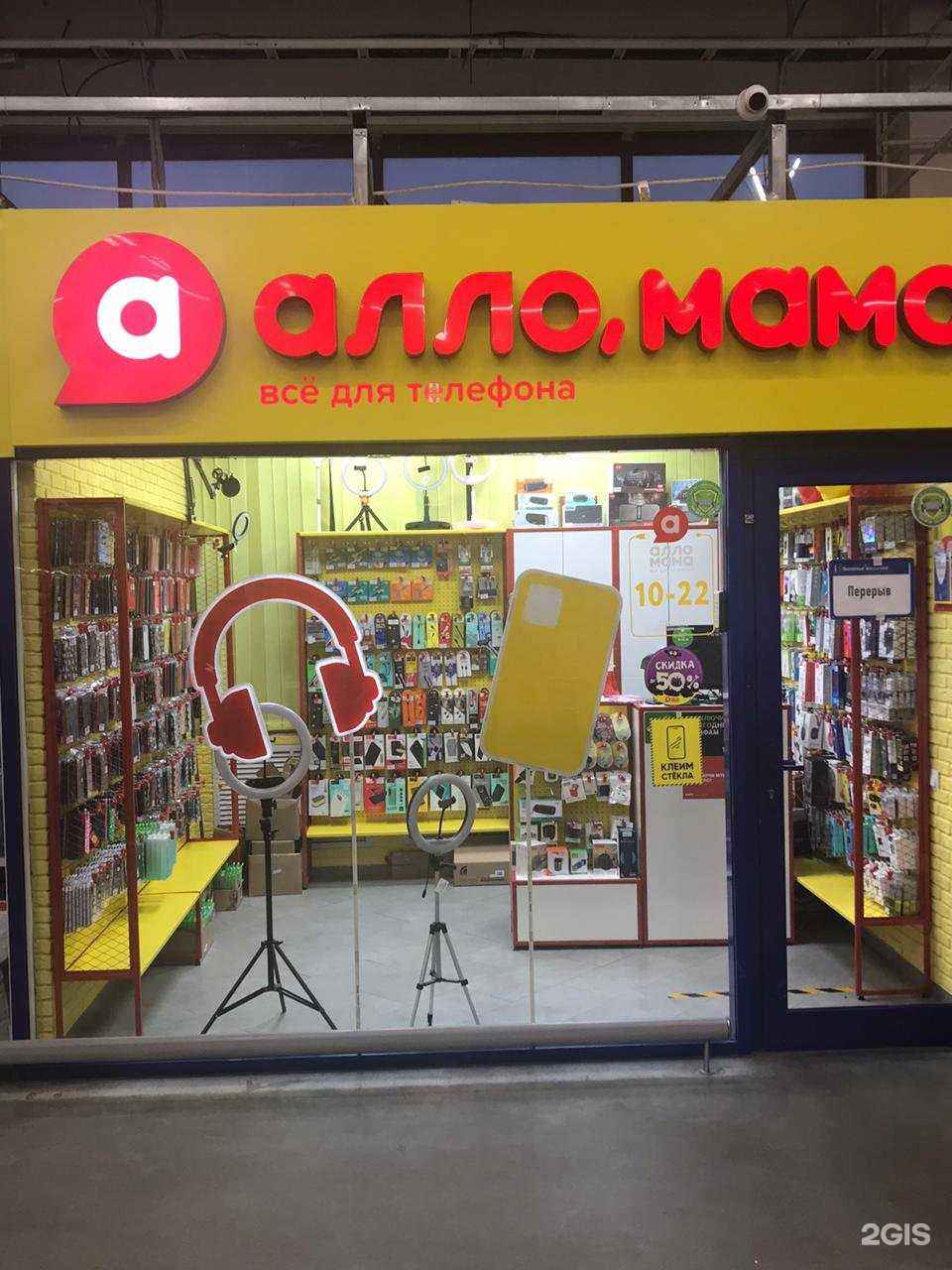 Отзывы на компанию Алло, мама в г. Новосибирск c фото