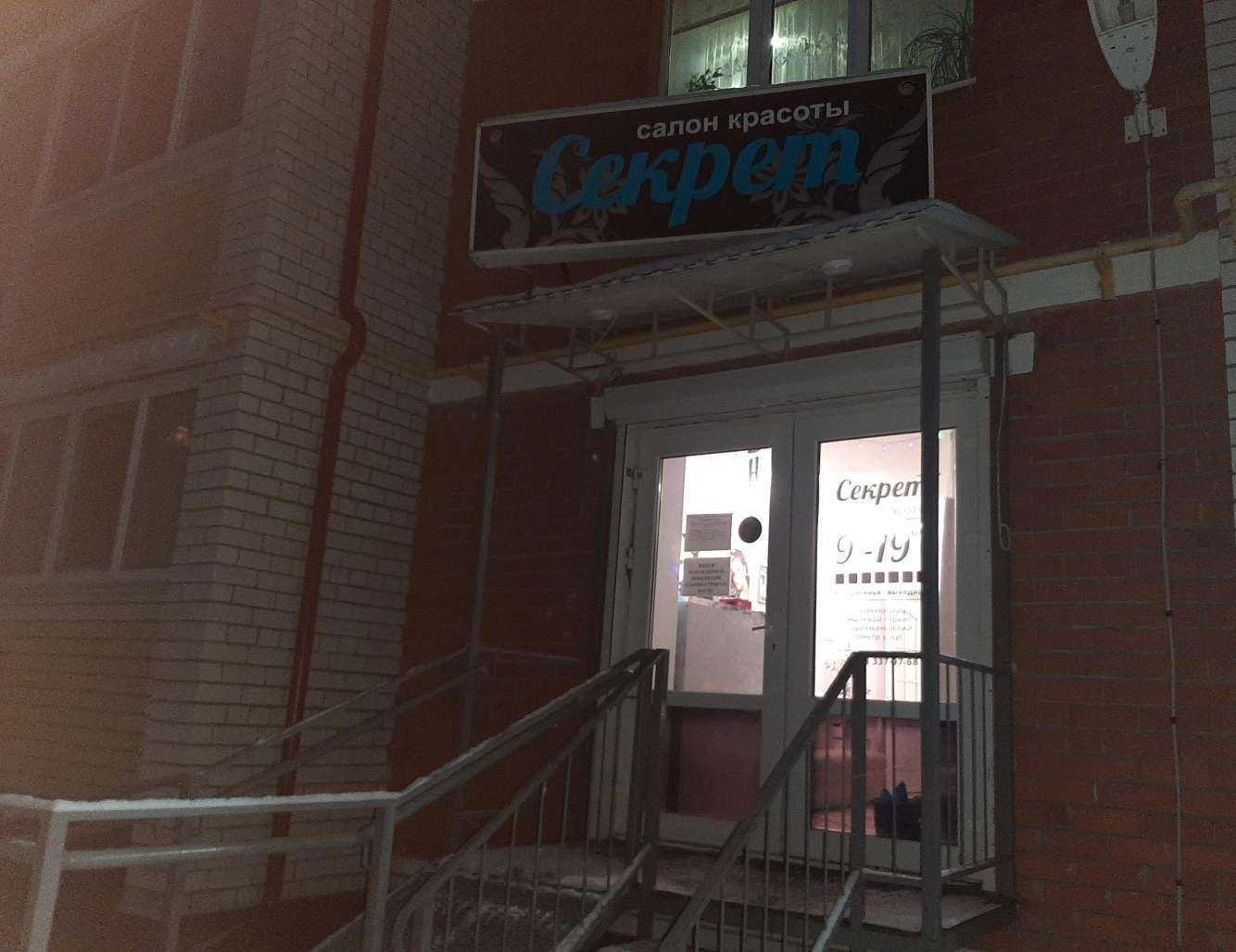 Отзывы на компанию Секрет в г. Волжск c фото