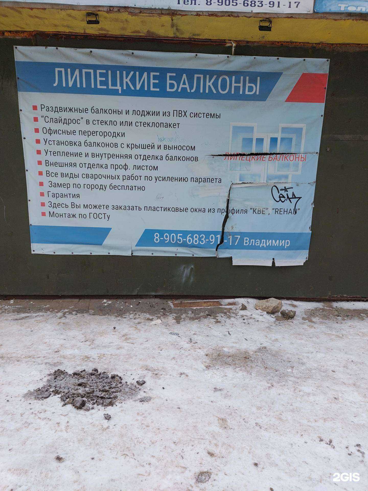 Отзывы на компанию Липецкие балконы в г. Липецк c фото