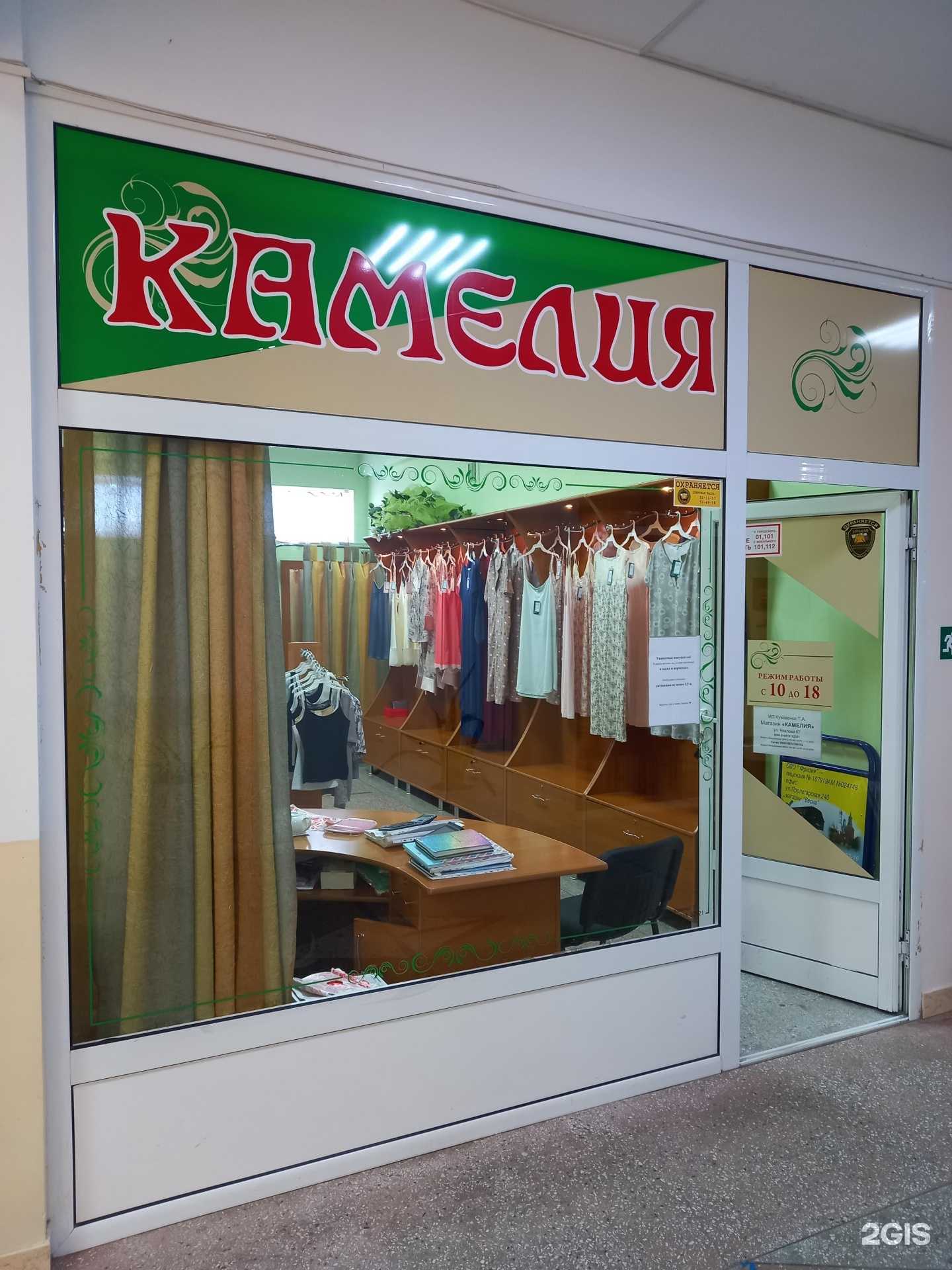 Отзывы на компанию Камелия в Майкопе c фото