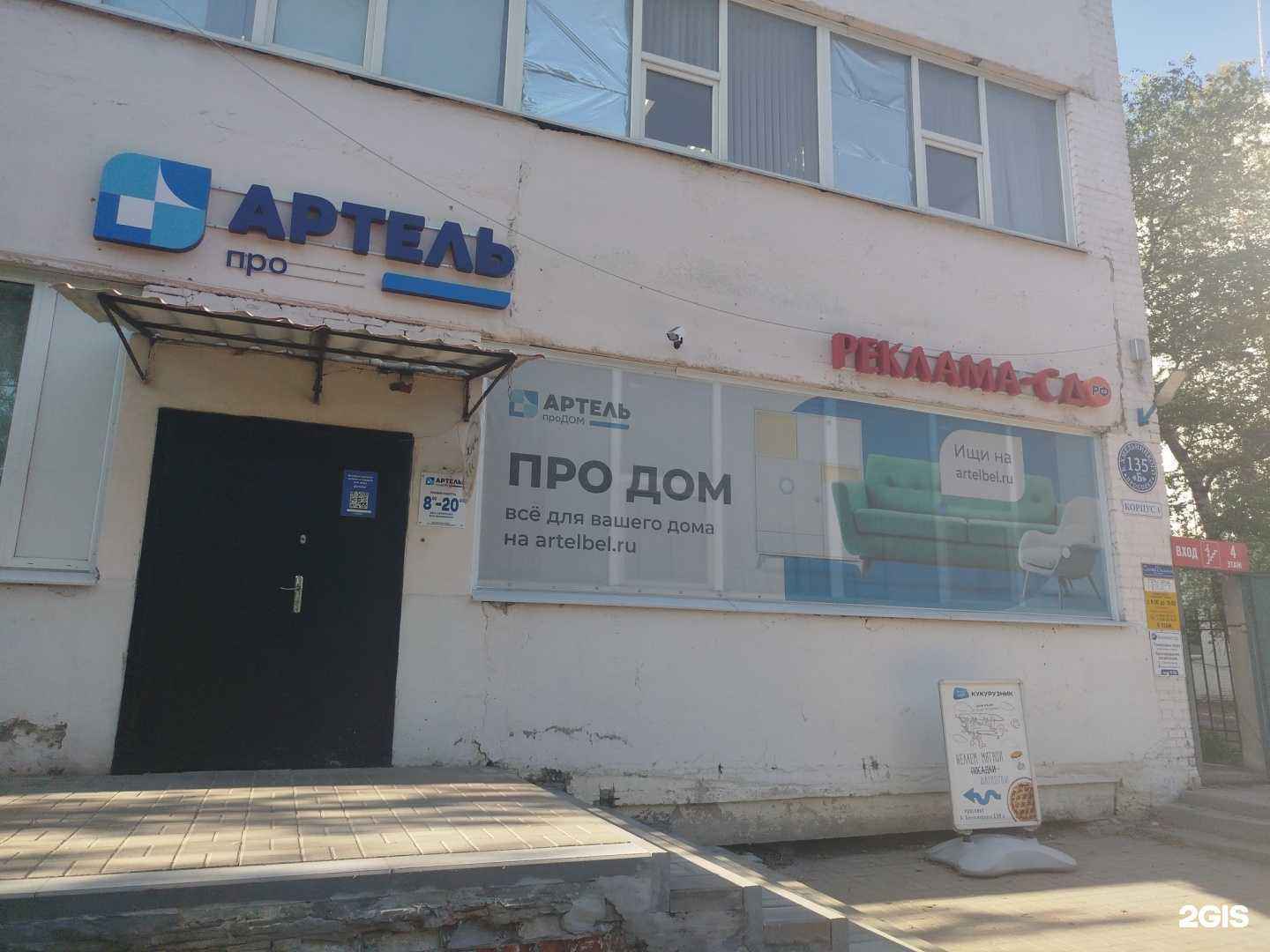 Отзывы на компанию Артель в г. Белгород c фото