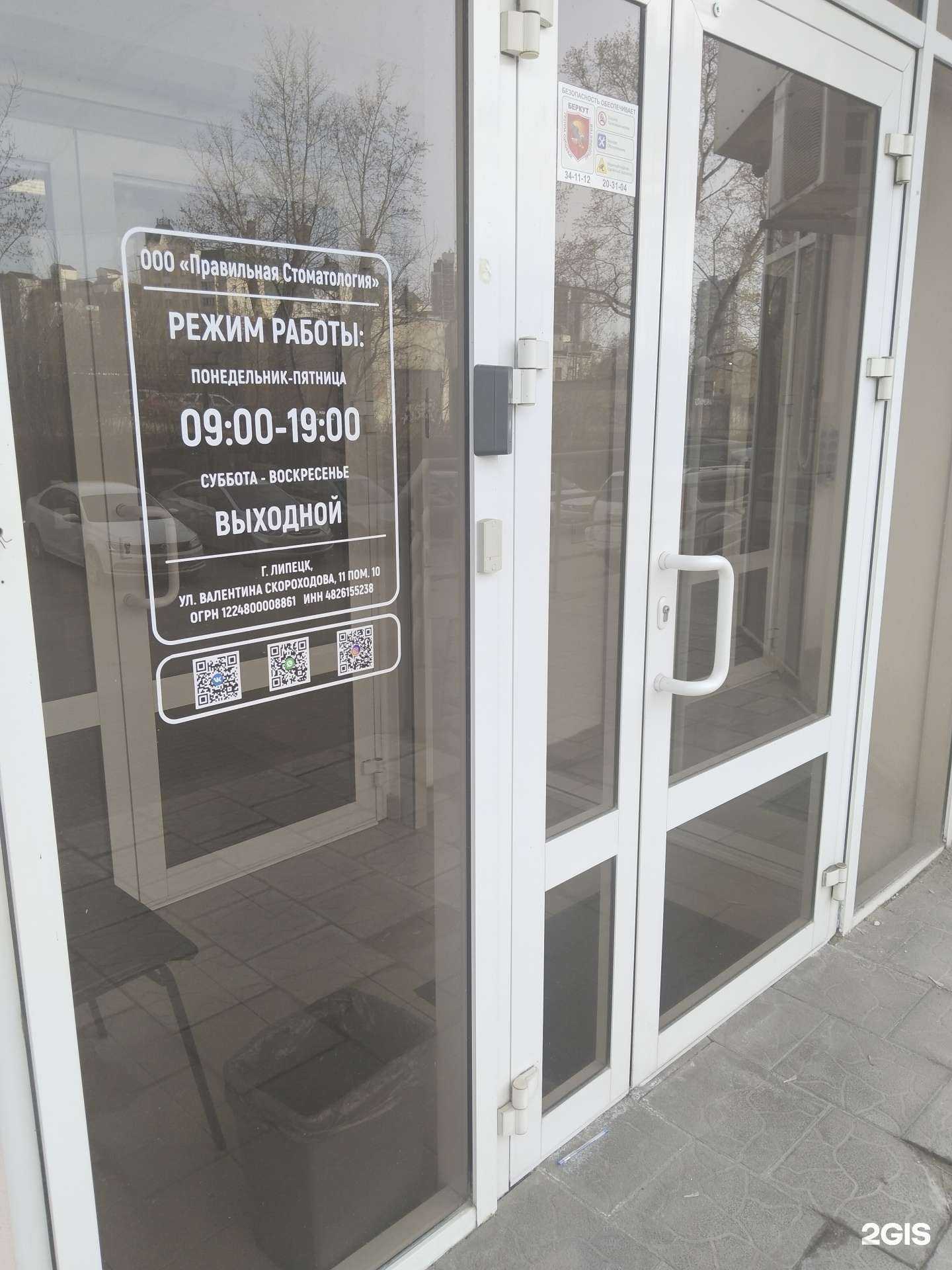 Отзывы на компанию Правильная Стоматология в г. Липецк c фото