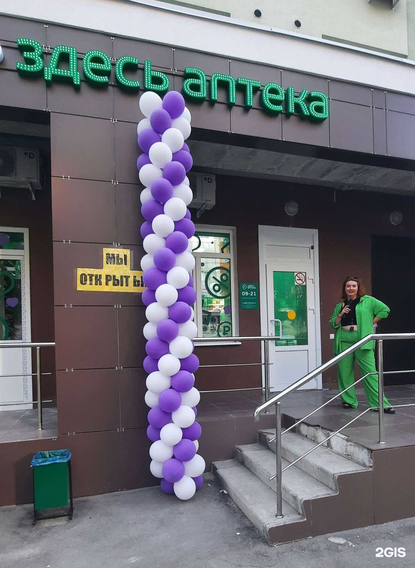 Отзывы на компанию Здесь аптека в г. Рязань c фото