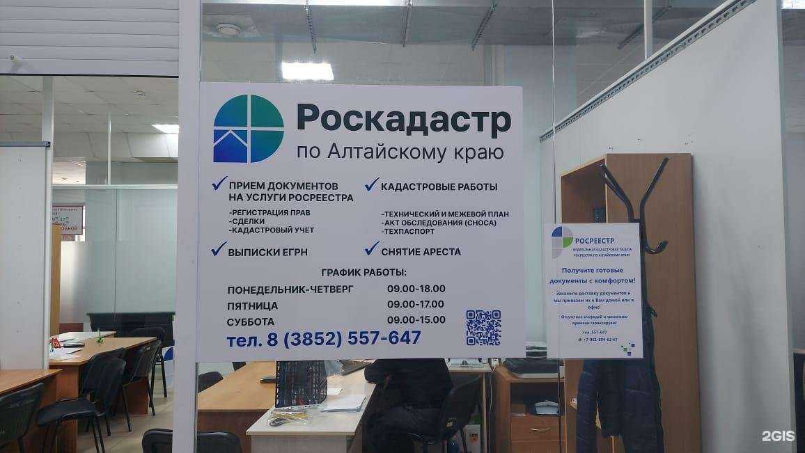 Отзывы на компанию Роскадастр в Барнауле c фото