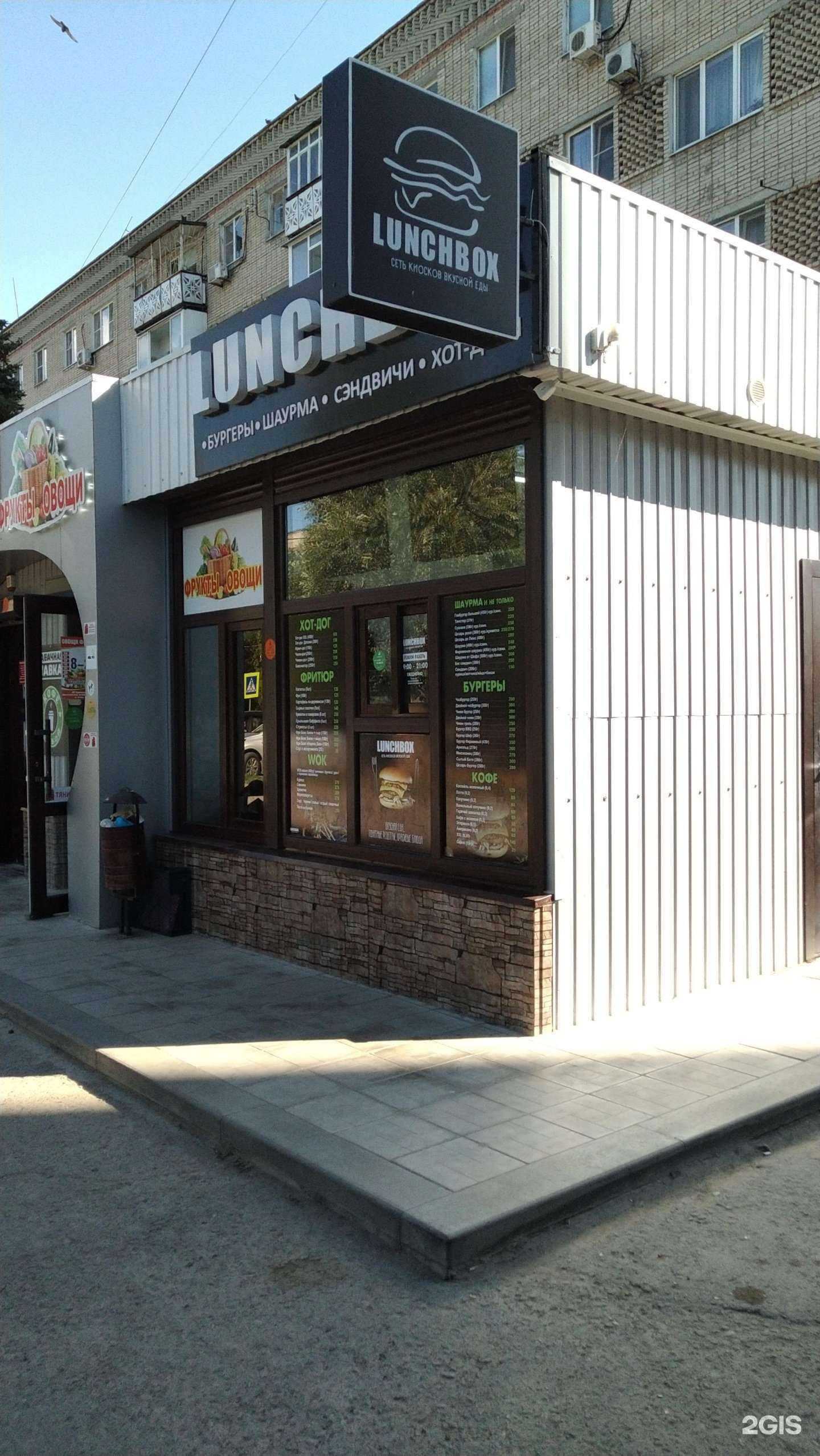 Отзывы на компанию Lunch box в Волгодонске c фото