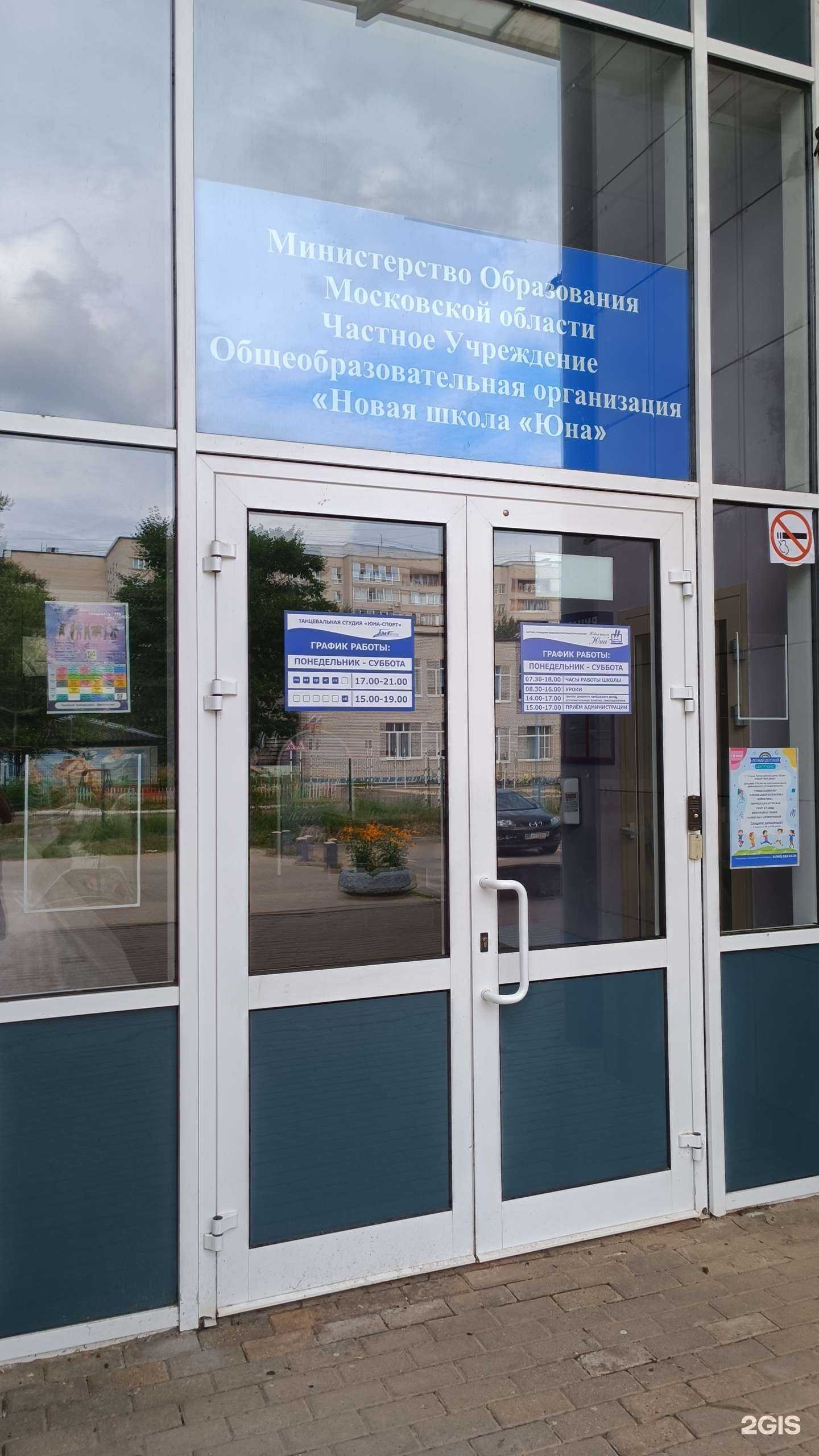 Отзывы на компанию Юна-спорт в г. Дубна c фото