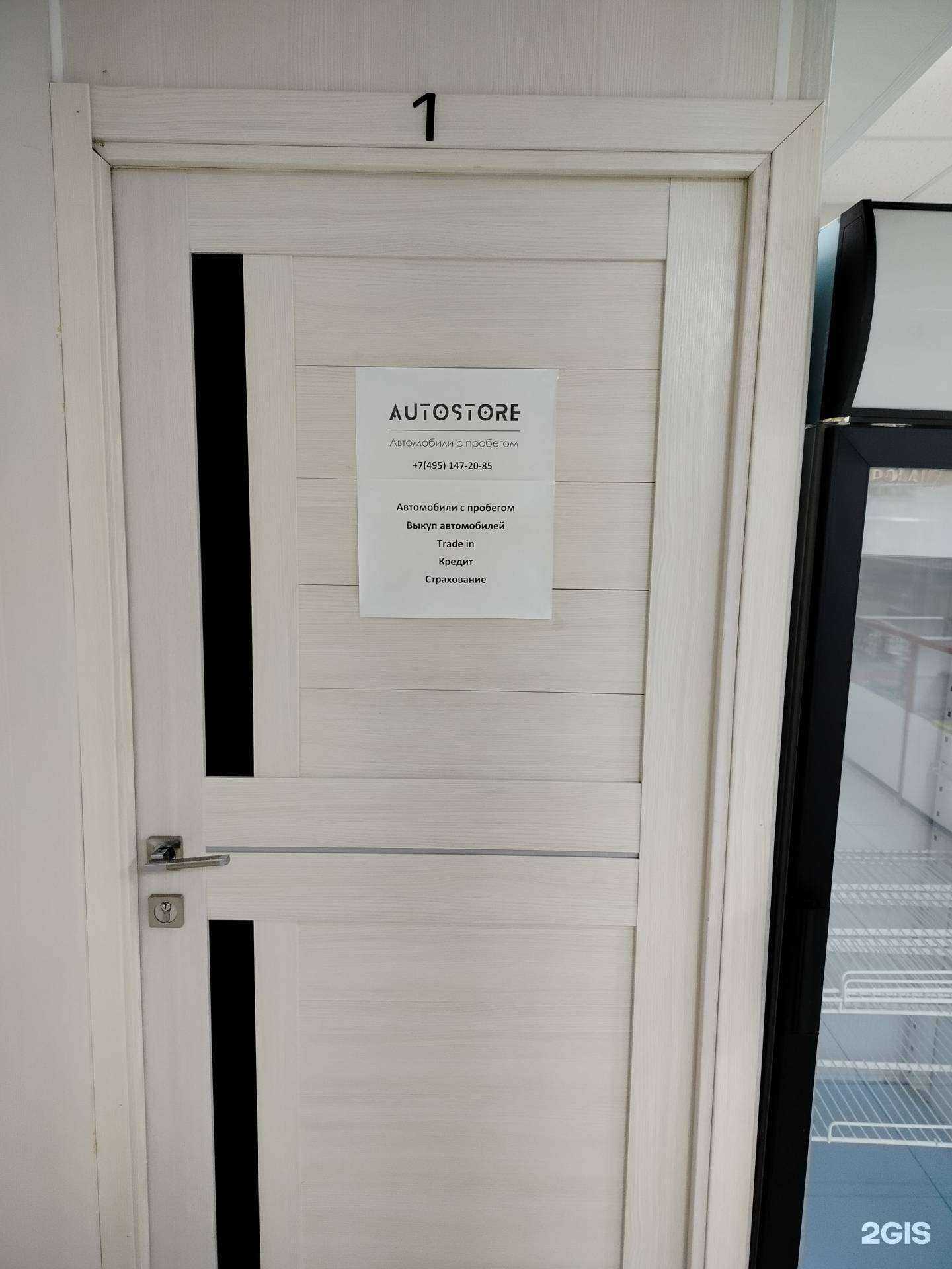 Отзывы на компанию Autostore в г. Химки c фото