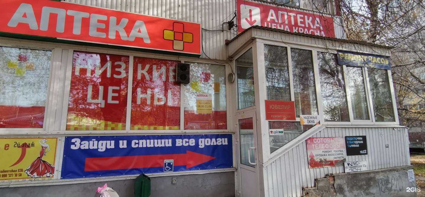 Отзывы на компанию Аптека Плюс в Самаре c фото - фотография 2 из 2