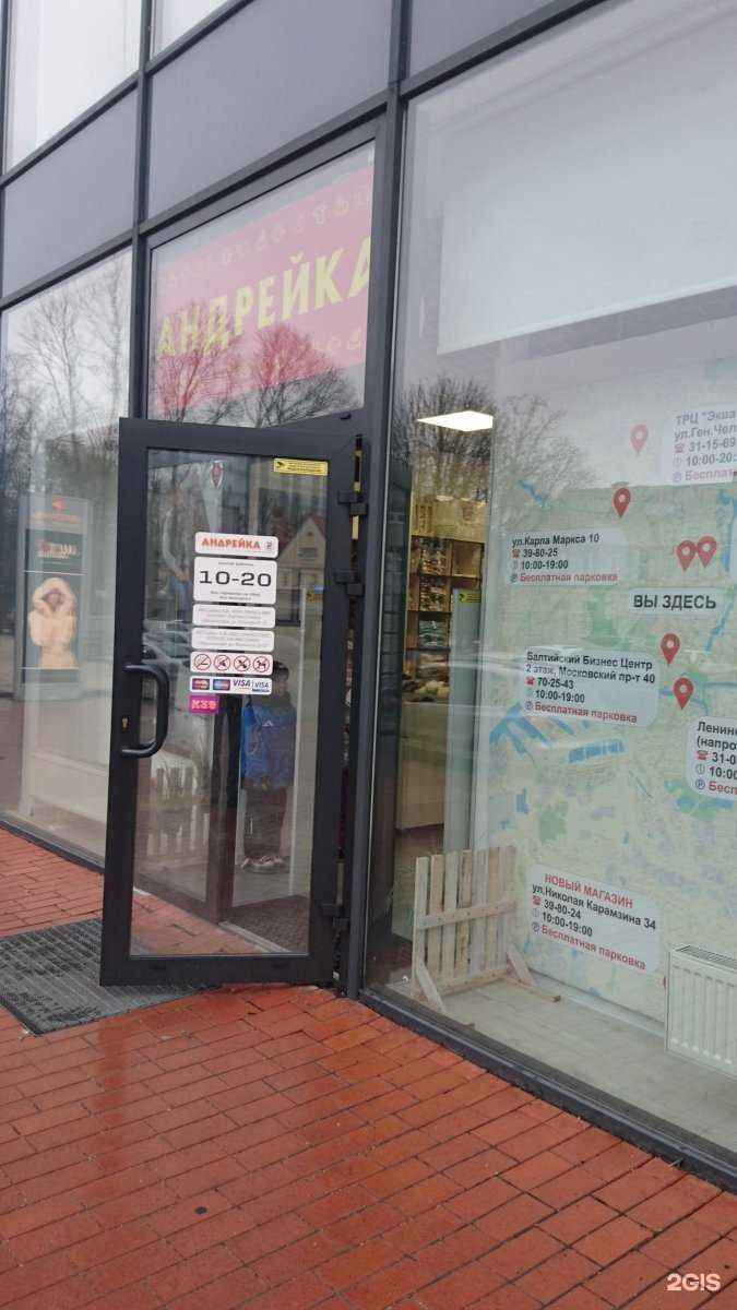Отзывы на компанию Андрейка в Калининграде c фото