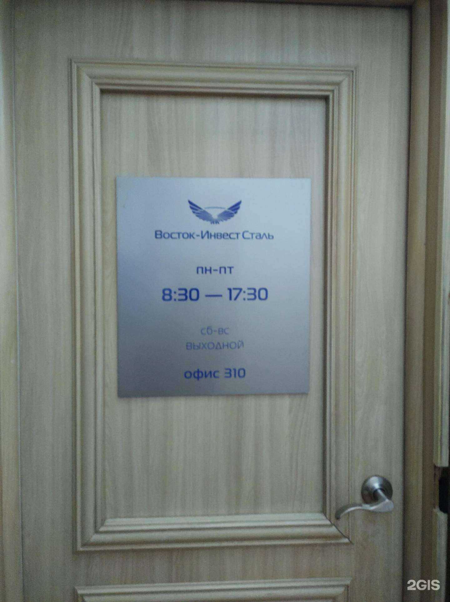 Отзывы на компанию Восток-ИнвестСталь в Владивостоке c фото