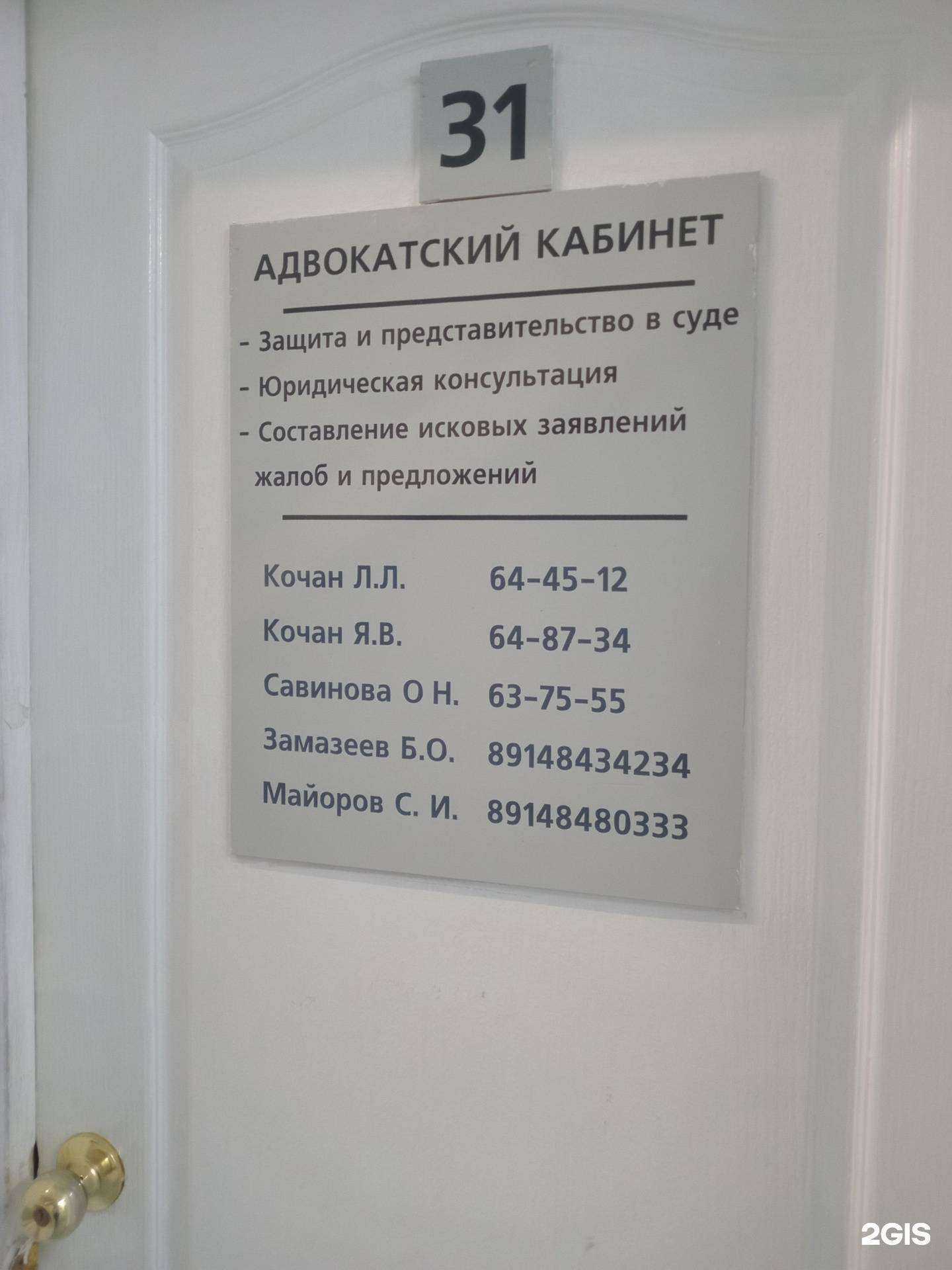 Отзывы на компанию Адвокатский кабинет Кочан Л.Л. в Улан-Удэ c фото