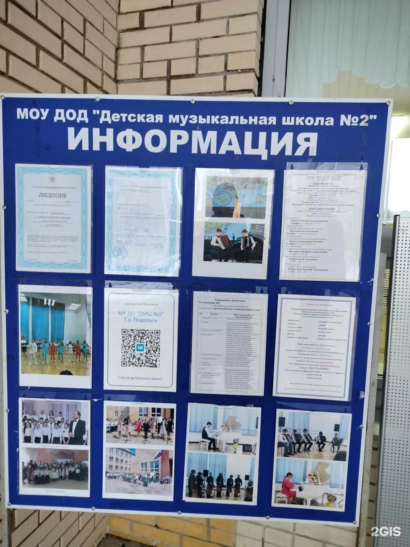 Отзывы на компанию Детская музыкальная школа №2 в Подольске c фото