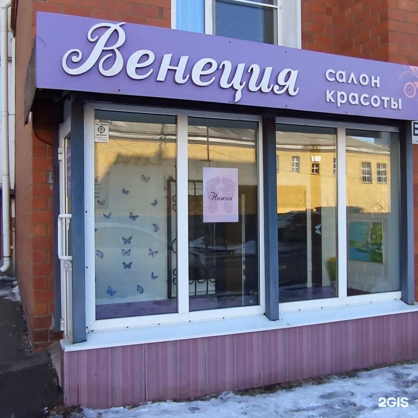 Отзывы на компанию Ножки в Иркутске c фото