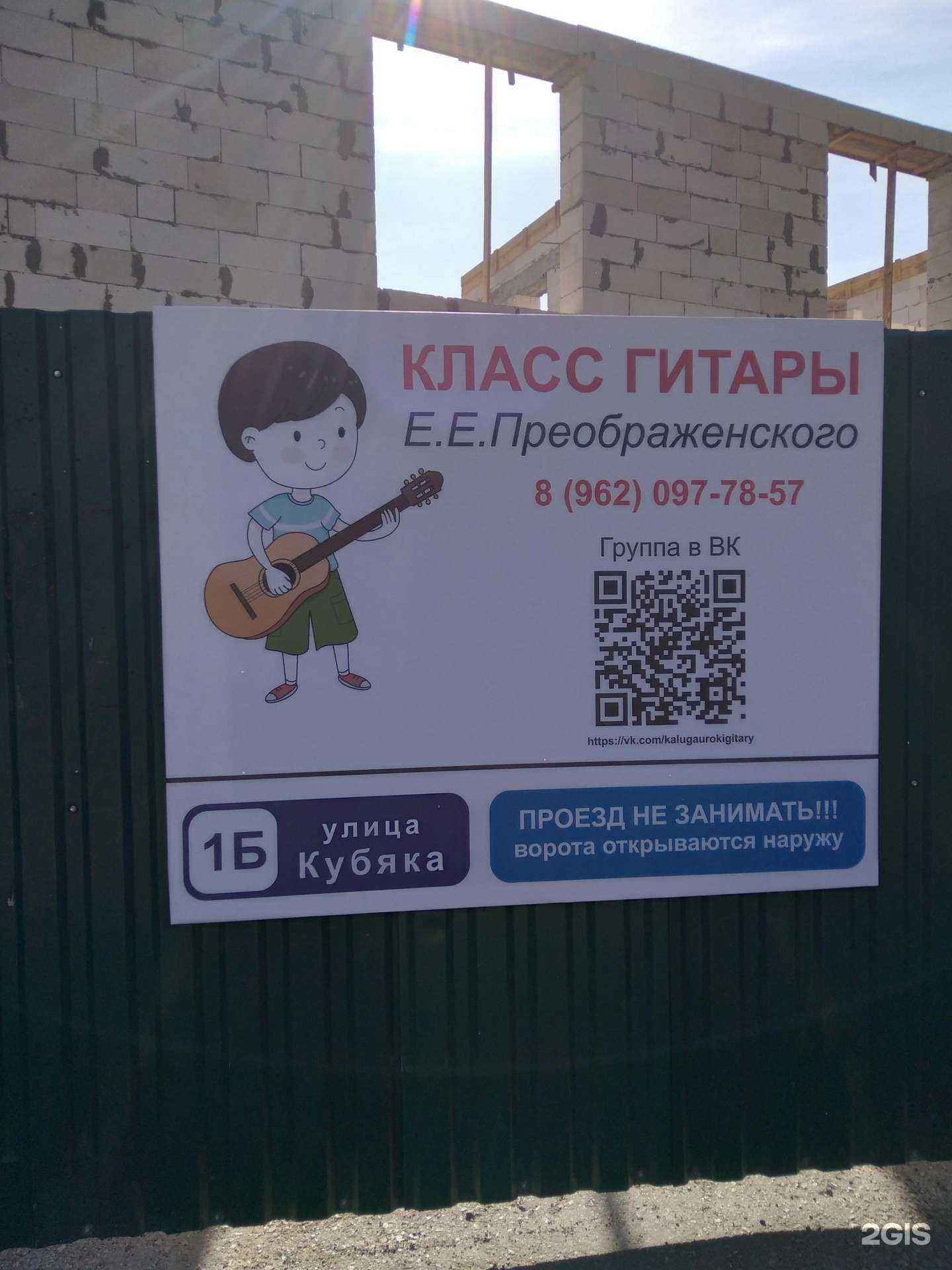 Отзывы на компанию Школа гитары в Калуге c фото