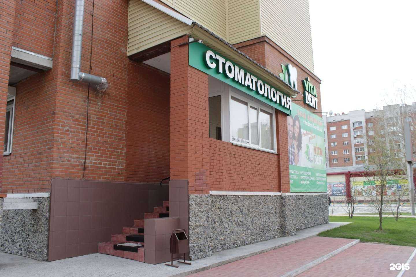 Отзывы на компанию Витадент в г. Бердск c фото