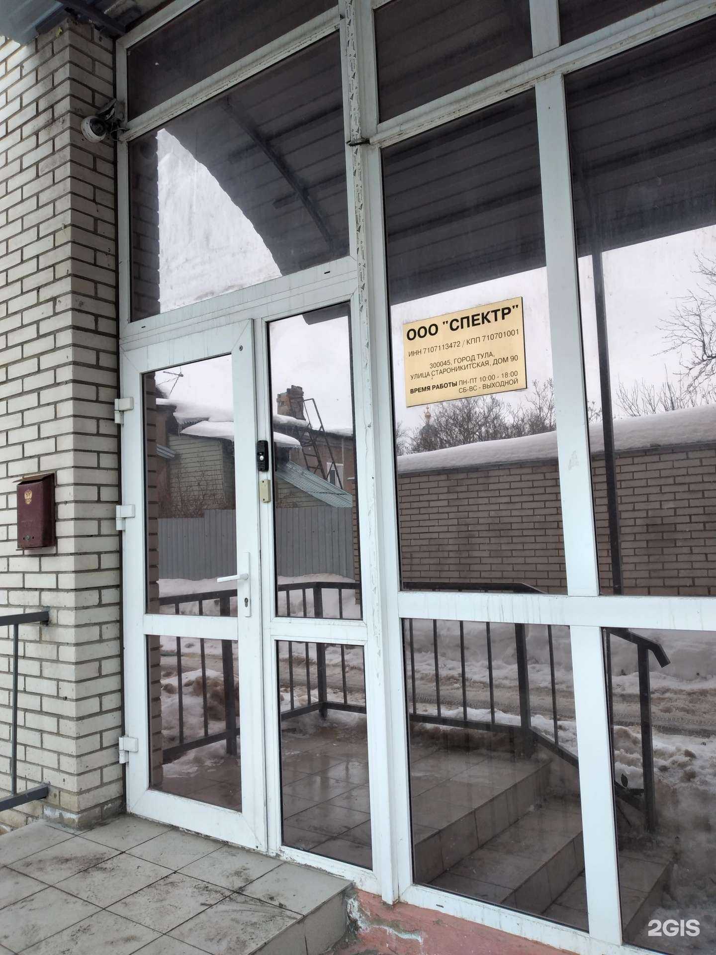 Отзывы на компанию Спектр в Туле c фото