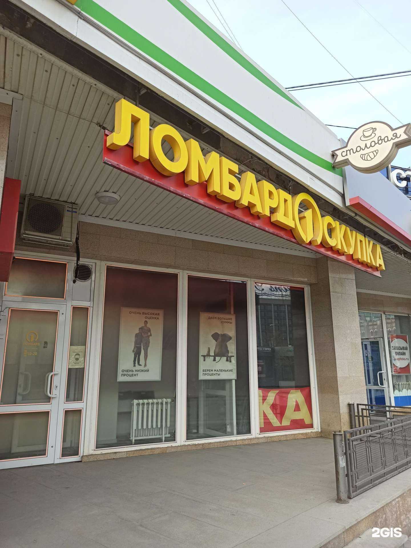 Отзывы на компанию Ломбард №1 в Екатеринбурге c фото