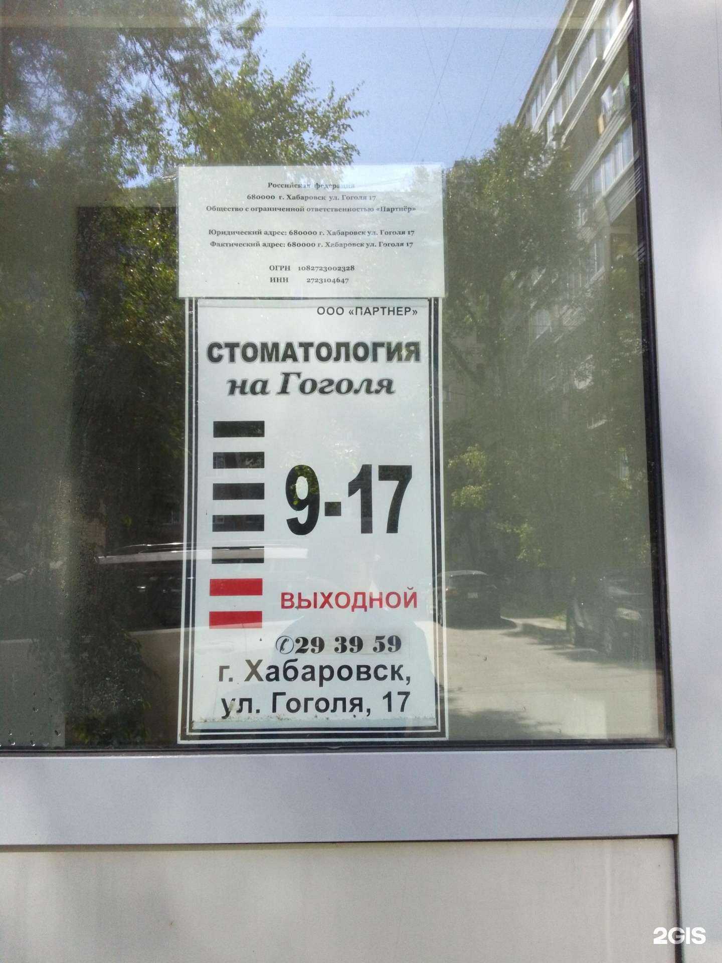 Отзывы на компанию Партнер в Хабаровске c фото