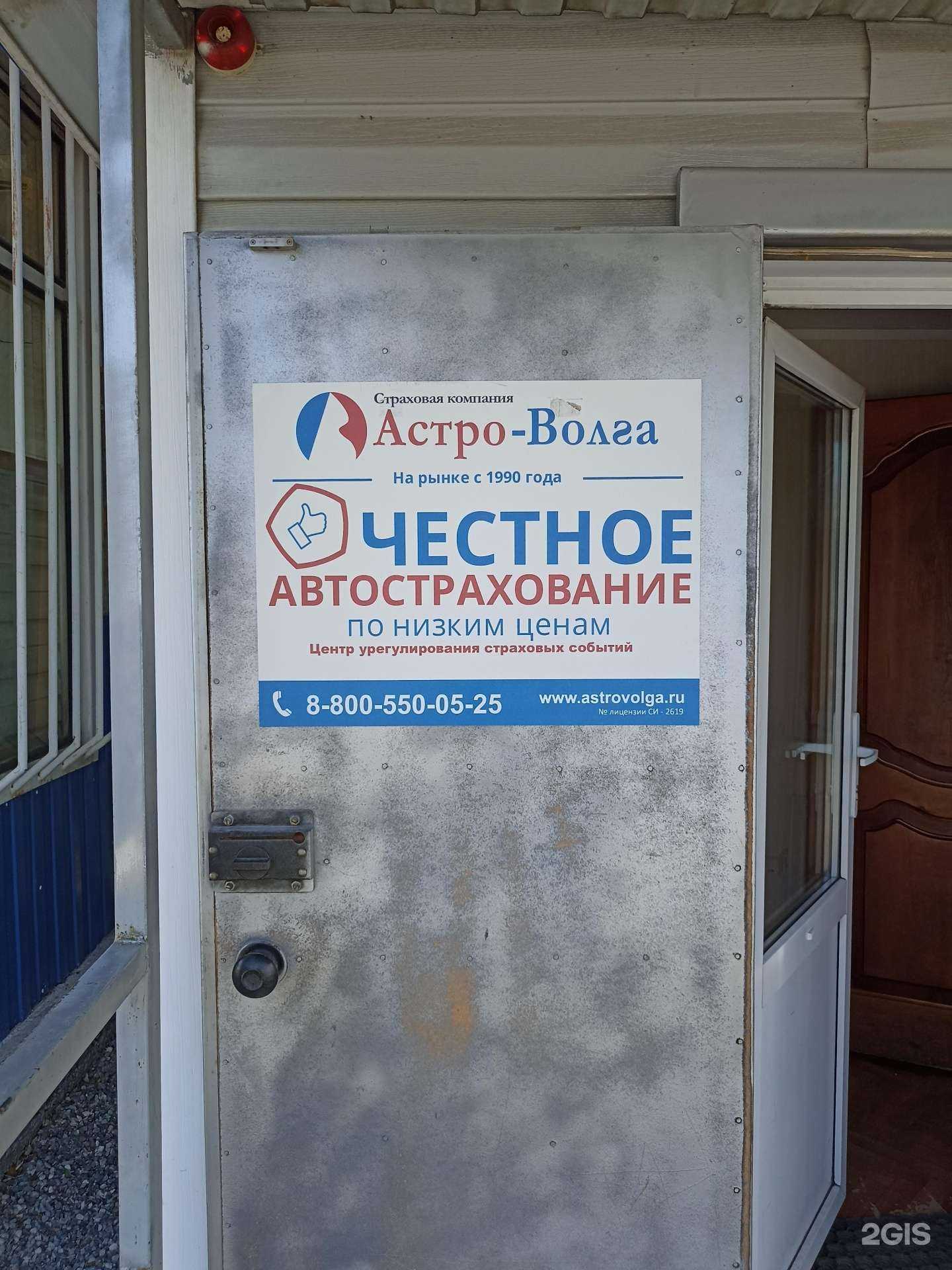 Отзывы на компанию Астро-Волга в Саяногорске c фото