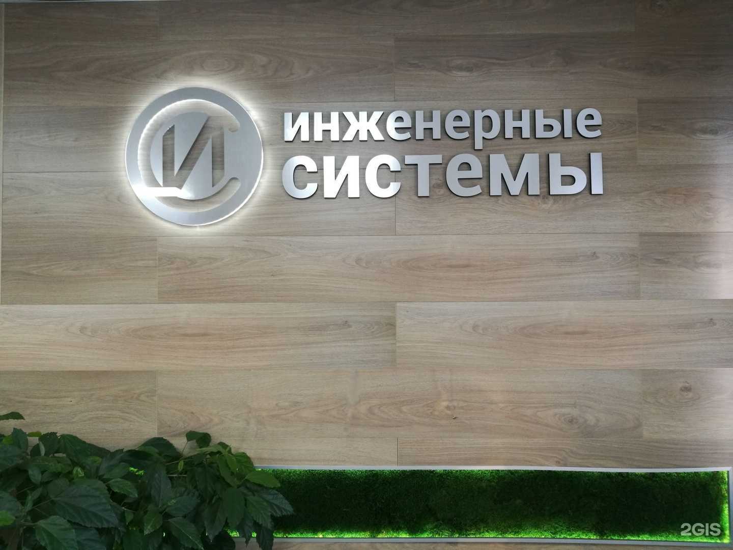 Отзывы на компанию Инженерные системы в г. Барнаул c фото