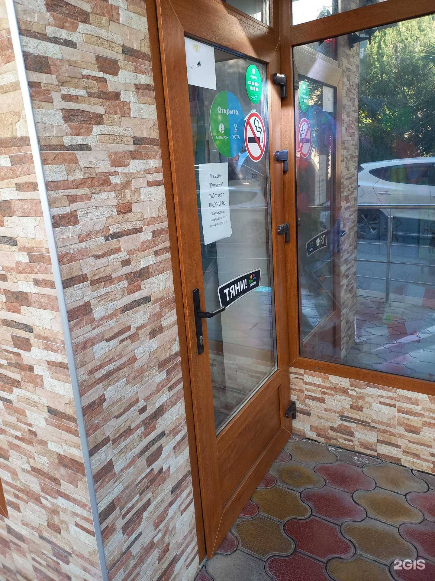 Отзывы на компанию Пультик в г. Сочи c фото