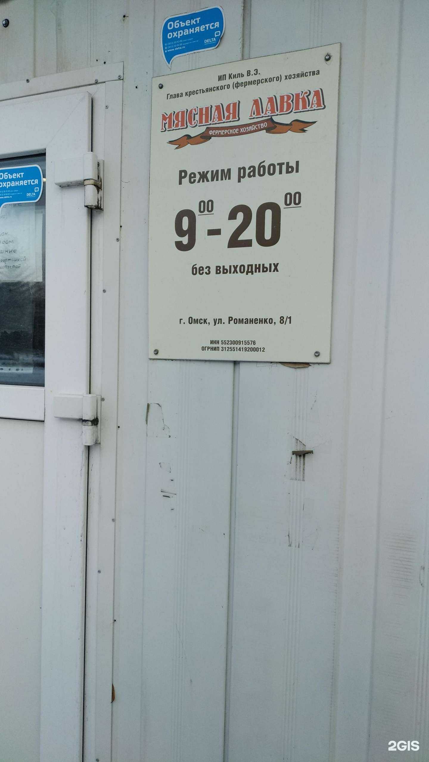 Отзывы на компанию Магазин мясной продукции в г. Омск c фото