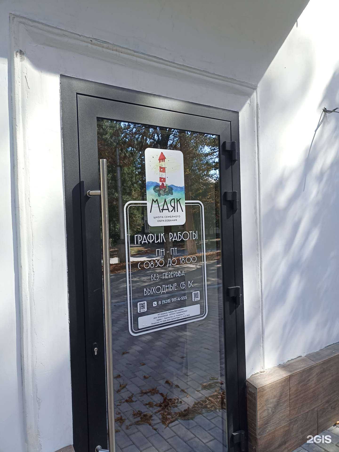 Отзывы на компанию Маяк в г. Лермонтов c фото