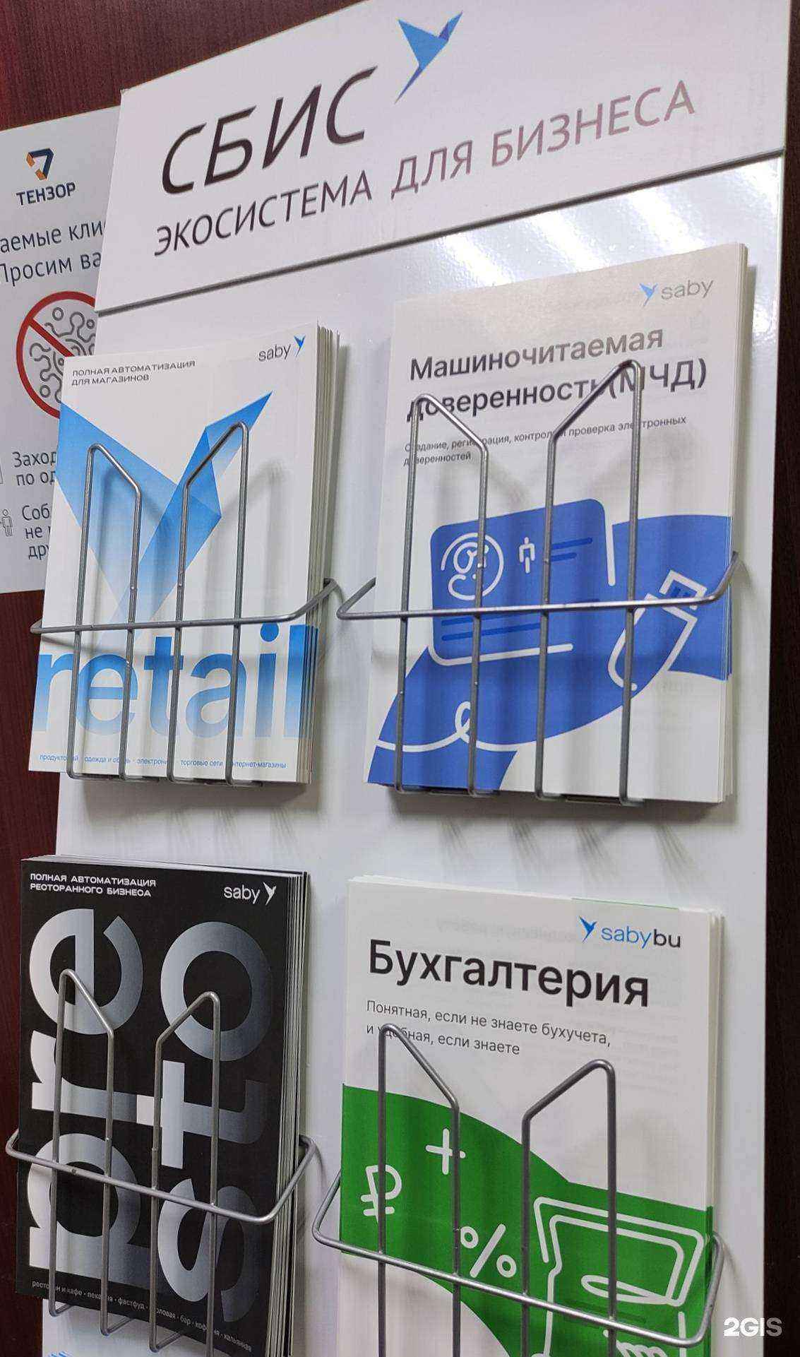 Отзывы на компанию СБИС в г. Воронеж c фото