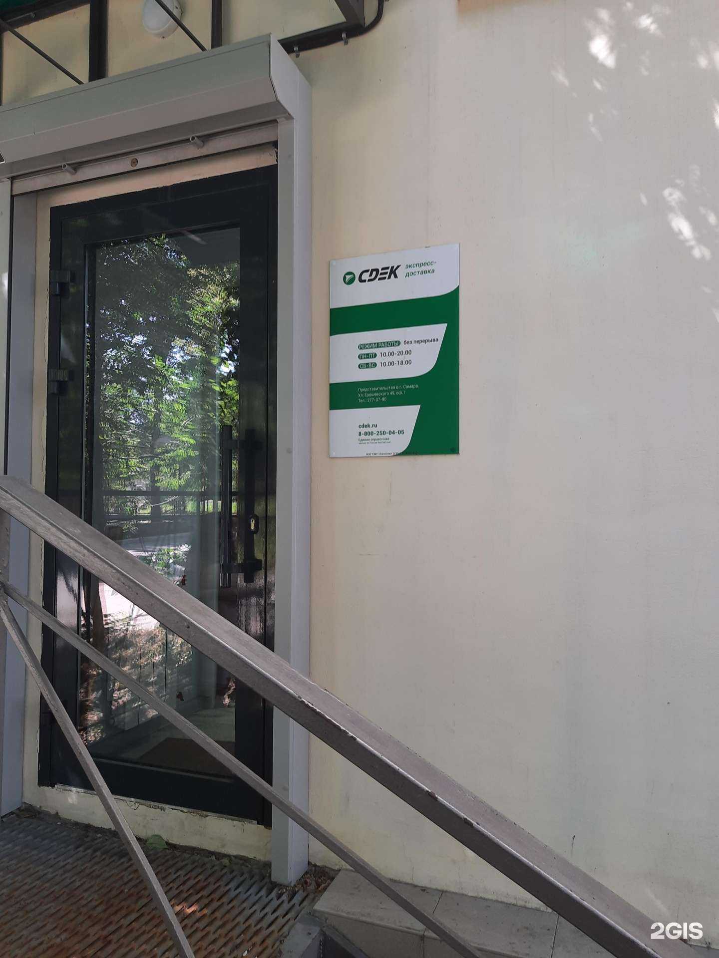 Отзывы на компанию CDEK в Самаре c фото