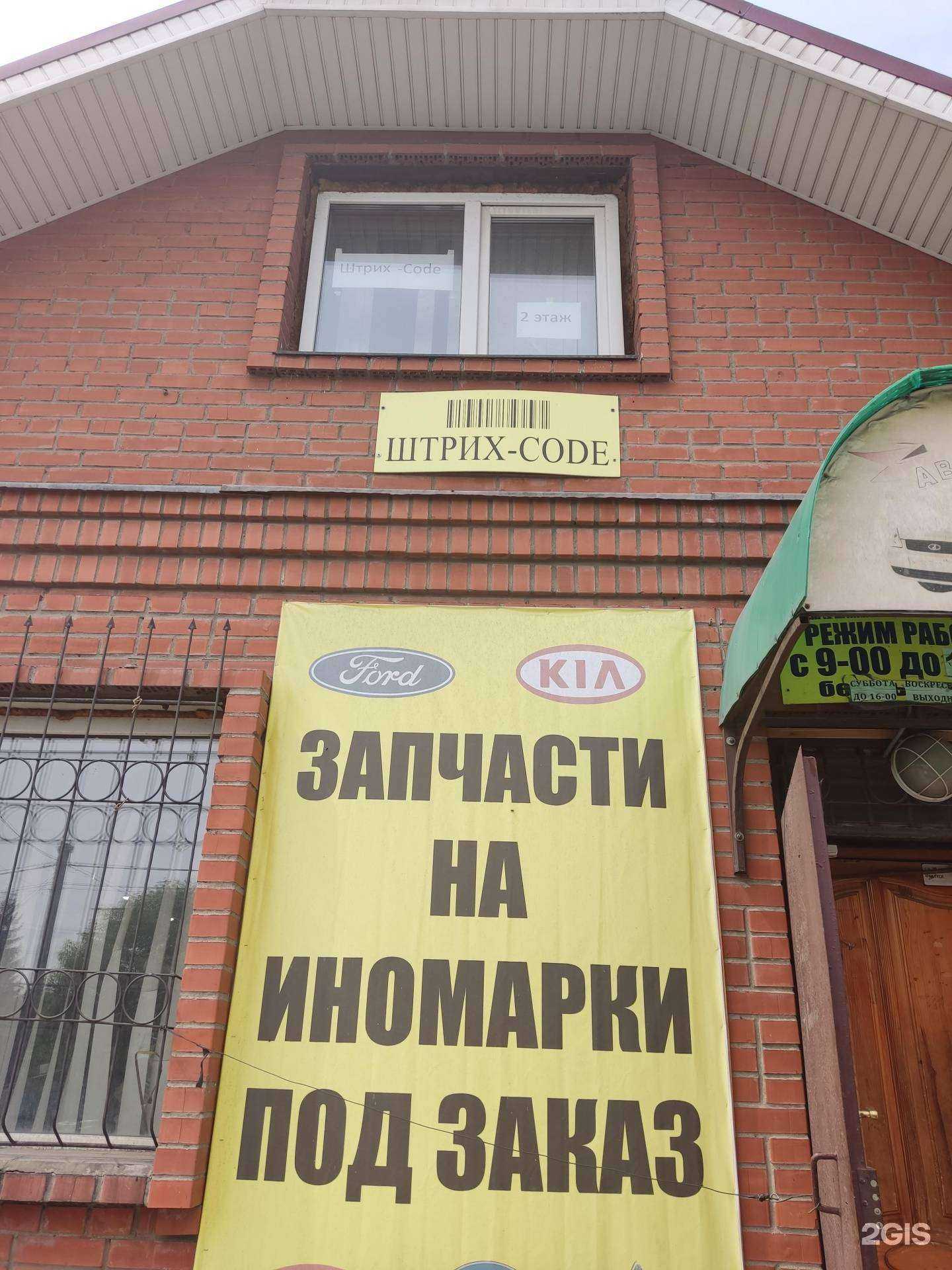 Отзывы на компанию Штрих-code в г. Омск c фото