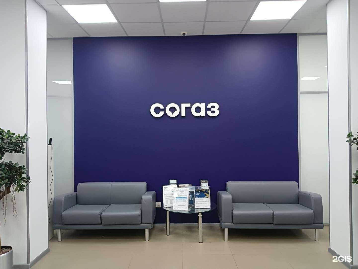 Отзывы на компанию СОГАЗ в г. Сыктывкар c фото