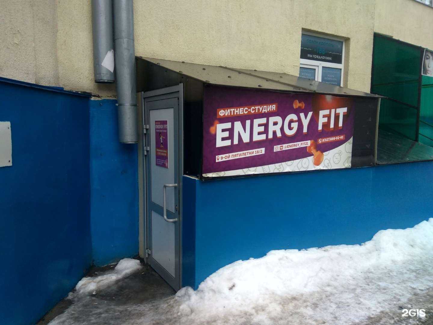 Отзывы на компанию Energy Fit в г. Чебоксары c фото