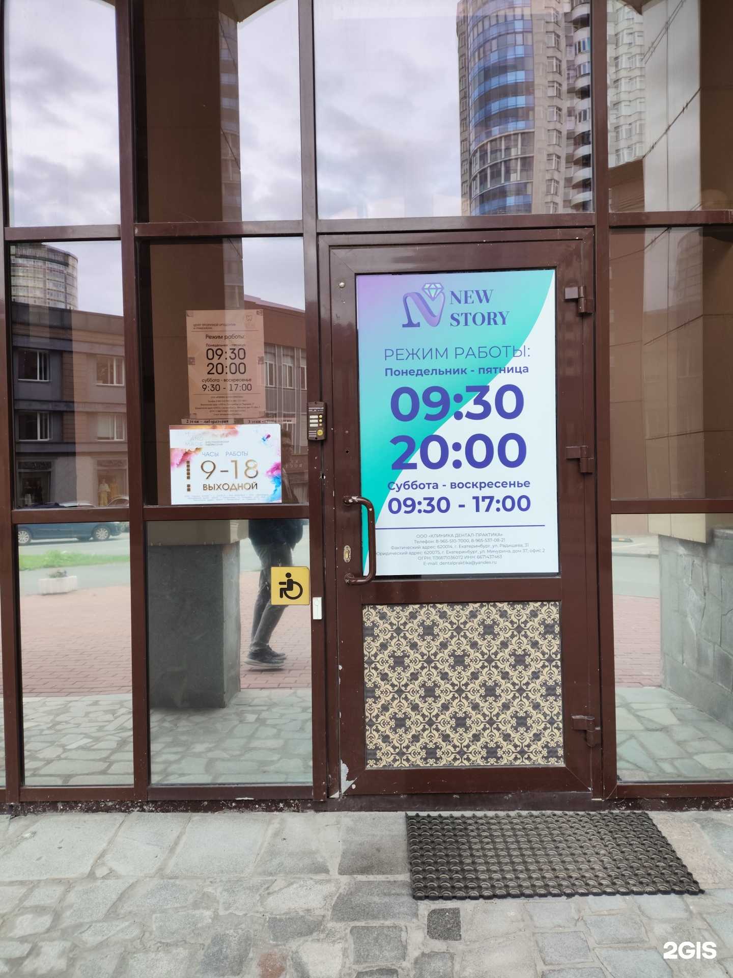 Отзывы на компанию New story в Екатеринбурге c фото