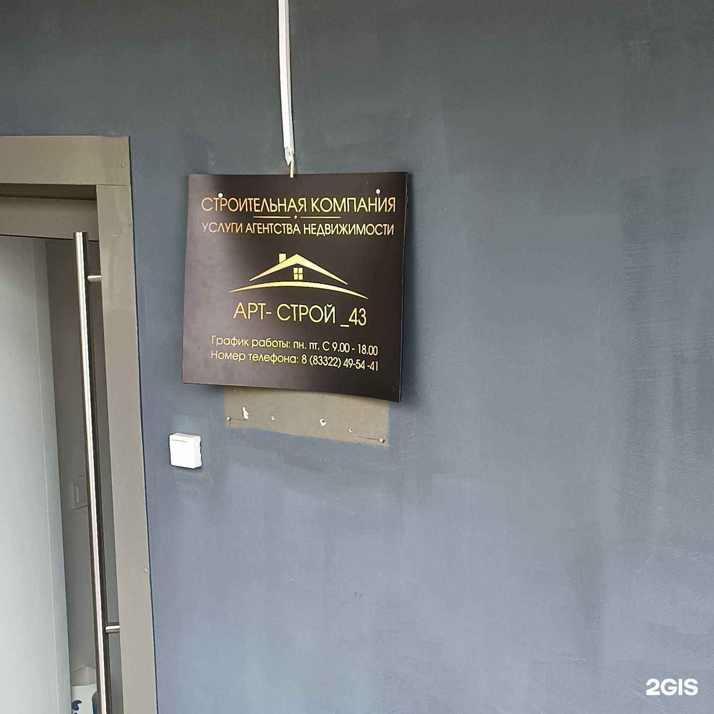 Отзывы на компанию Арт-строй_43 в Кирове c фото