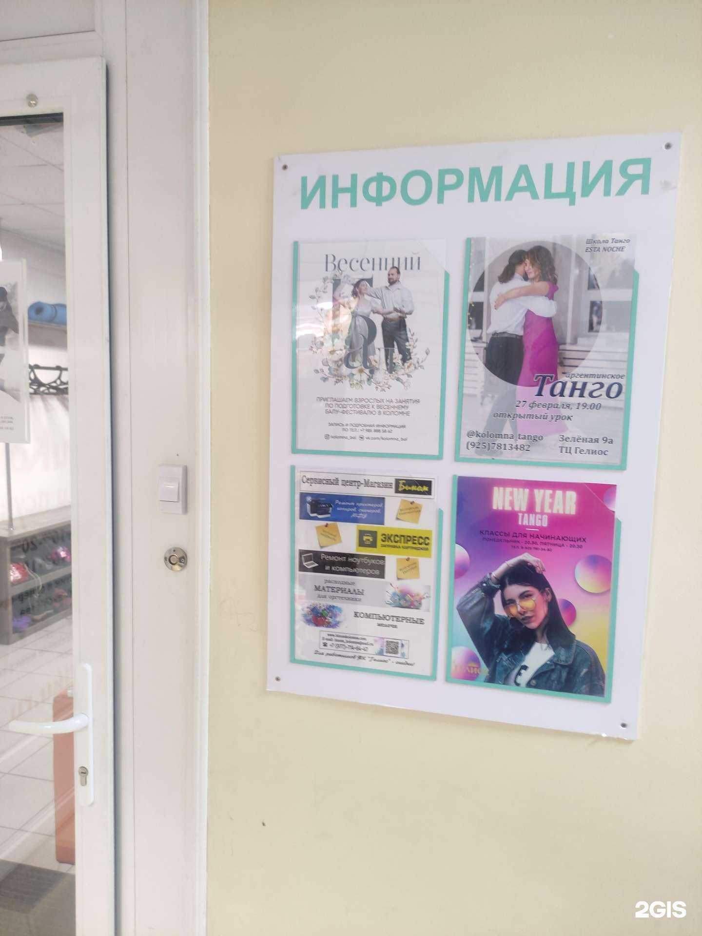 Отзывы на компанию Esta noche в г. Коломна c фото