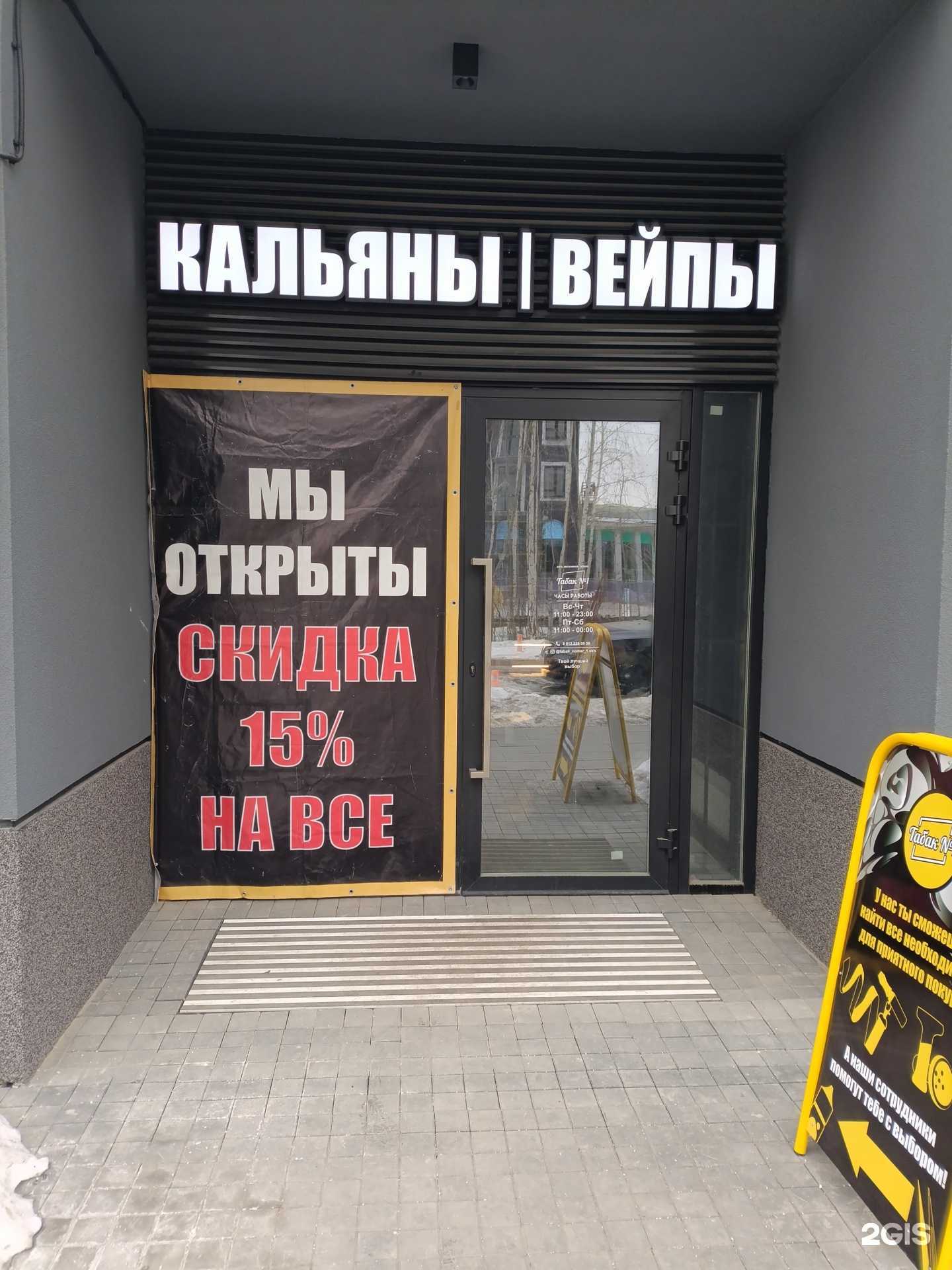 Отзывы на компанию Табак №1 в Екатеринбурге c фото