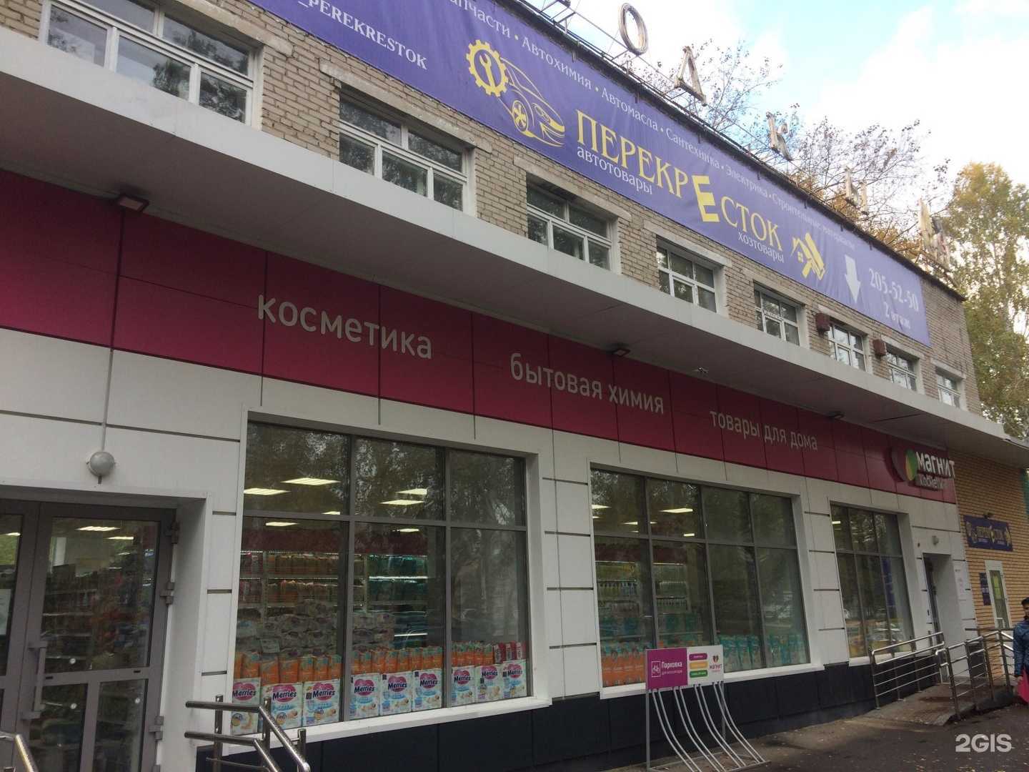 Отзывы на компанию Магнит косметик в Новосибирске c фото - фотография 2 из 2